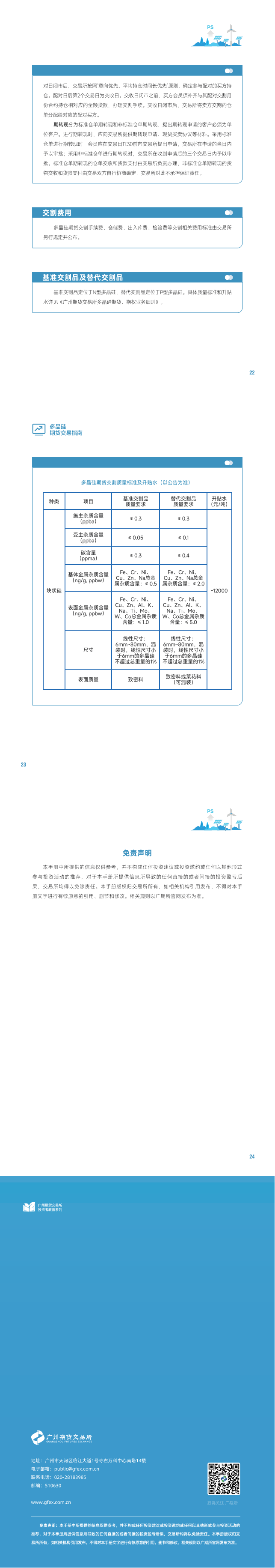 “新能源·向未来”多晶硅品种上市