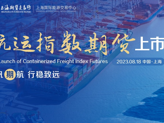 集运指数(欧线)期货今日上市