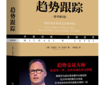 《趋势跟踪》（Trend Following）