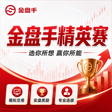 金盘手模拟精英赛-1500元/3000元/300元