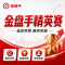金盘手模拟精英赛-1500元/3000元/300元