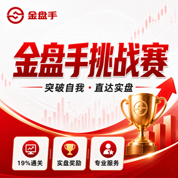 金盘手挑战赛-300元/600元/1000元