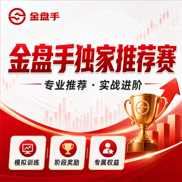 金盘手推荐赛-300元/1500元/3000元