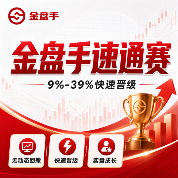 金盘手速通赛-1000元/500元
