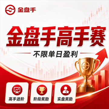金盘手高手赛-200元/300元/500元
