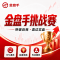 金盘手挑战赛-300元/600元/1000元