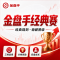 金盘手经典赛-1000元/2000元/200元