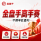 金盘手高手赛-200元/300元/500元